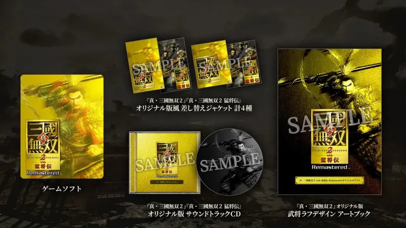 Dynasty Warriors 3 Complete Edition Remasterd Treasure Box