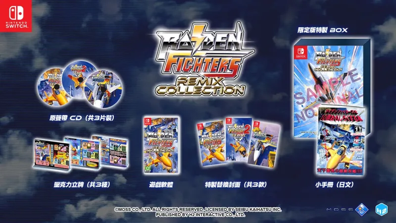 Raiden Fighters Remix Collection Limited Edition