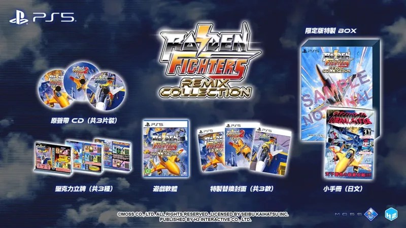 Raiden Fighters Remix Collection Limited Edition